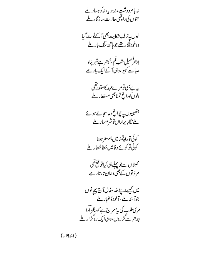 na baam e dashat